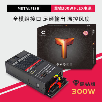 鱼巢 (MetalFish) FLEX电源小1U额定500W 迷你机箱台式机电脑电源 全模组/定制线 FLEX-300电源