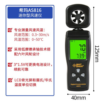 希玛 AS816 风速仪迷你型数字风速计测风仪风速风温测量仪 1年维保