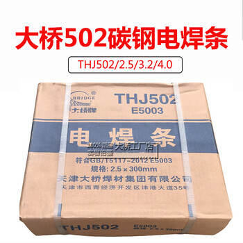 大桥碳钢焊条THJ502 φ5.0mm（20kg/箱）