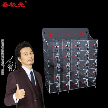 圣极光手机存放柜透明亚克力公司手机收纳盒G2355可定制25门