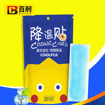 百舸 夏季应急冰凉贴凝胶冰贴学生军训户外防暑退热清凉贴护眼冷敷降温贴20贴/包