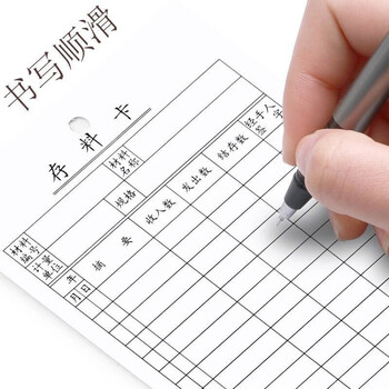 阳关道存料卡库存卡加厚纸张双面材料卡存货标签卡物料卡片仓库管理卡片记录卡出入进销记账物资收发货架卡