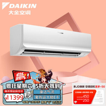 大金(DAIKIN) 28-41㎡适用 新1级能效3匹变频冷暖空调挂机 WiFi康达气流以旧换新 FTXR172WC-W1(白)