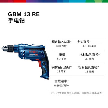 博世（BOSCH）GBM 13 RE手电钻电动螺丝刀手枪钻 450瓦插电式 正反转无极变速带调速钻孔拧螺丝电动工具