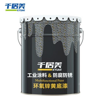 千居美 环氧锌黄底漆【上市工厂直发】不锈钢镀锌管铝合金铁栏杆防腐漆 防锈漆金属漆油漆涂料 20KG