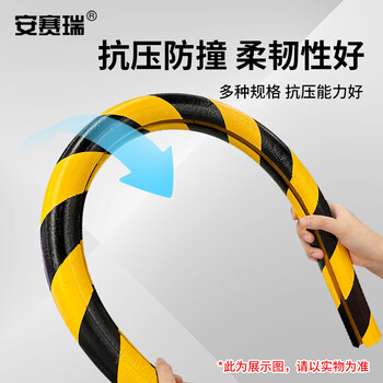 安赛瑞 警示防撞条（外圆内槽）工业防撞条 黄黑警示防撞棉 11413