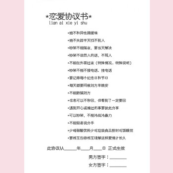 承诺家规结婚老公爱情合约元旦跨年新年情侣礼物恋爱协议书多一张备用