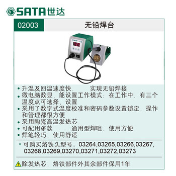 世达   工业级智能无铅焊台  02003