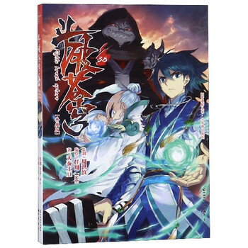斗破苍穹(38典藏版/少年奇幻系列/知音漫客丛书