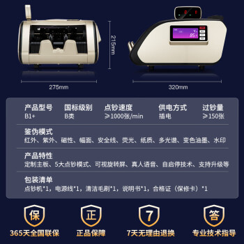 科密(comet)验钞机点钞机支持新版人民币 小型验钞便携点钞银行专用商用收银 三屏语音新旧混点B1+