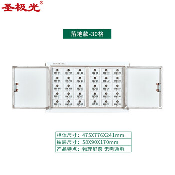 圣极光手机信号屏蔽柜电子产品存放柜落地款30格可定制G1522