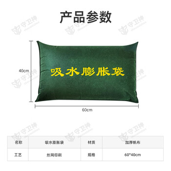 守卫神 防汛沙袋 吸水膨胀防水应急物资填补袋 消防堵水防洪帆布沙包