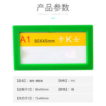 飞尔（FLYER）强磁性卡K士透明文件保护套 塑料硬卡套货架软磁片贴展示【A1绿色 80x45mm】50个起批