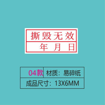 飞尔（FLYER）易碎品警告标贴 不干胶标签 日期贴纸【撕毁无效 04 13x6mm 1000贴】