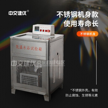中交建仪HWY-30低温恒温水浴箱温水浴箱数显恒温水浴高低温针入度 标准水位(不锈钢款）