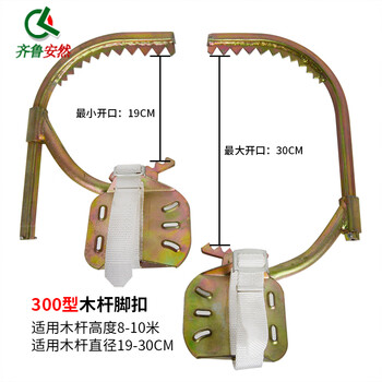 齐鲁安然 爬树脚扣 工具 国标 电工脚扣 爬杆鞋 木杆 扒脚 电信 爬椰子树 无缝管【木杆脚扣 300型】