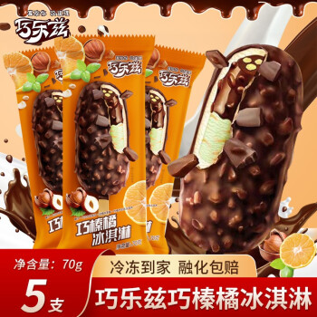 巧乐兹新品巧榛橘5支>伊利>冰淇淋>乳品冷饮>生鲜