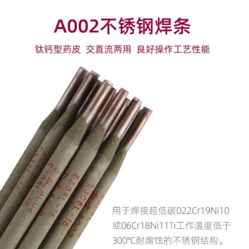 金桥焊材 不锈钢焊条A002 3.2（20Kg/件）