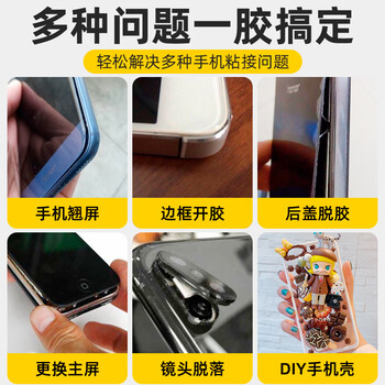 银背粘手机屏幕胶水苹果华为翘屏边框开胶修复胶触摸屏压屏贴合黏后盖胶水镶嵌粘钻首饰珍珠耳钉耳环60ml/支