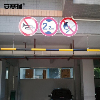 安赛瑞 车辆限高杆 金属限高杆 防撞警示限高杆 仓库大门限高杆 16102