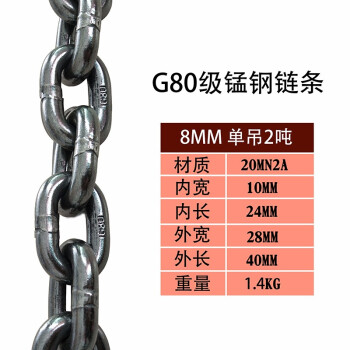 艾科堡 G80锰钢起重链条8mm单条承重2吨铁链每米价格吊索具高强度锰钢吊具 AKB-LT-28