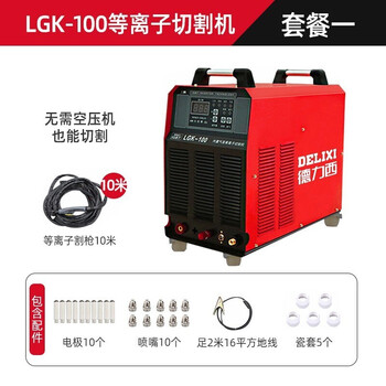 德力西等离子切割机内置气泵LGK100工业级单电压380v 380V【内置气泵+10米割抢】