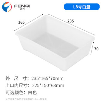 分齐 塑料冷冻盘方盘白盆海鲜肉冷链配送周转箱物流胶筐鱼缸过滤养殖 冷冻盘8#白 245*160*70mm