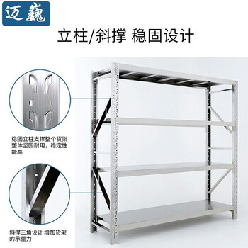 迈巍201不锈钢货架落地置物架工厂仓储200*60*200主架可定制ME001