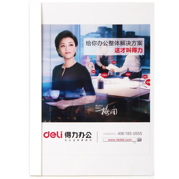 得力（deli）A4 熔热熔胶套 塑料封套 胶装封面 热熔封皮 3865 厚3mm10个装