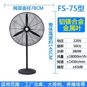 稻田 工业风扇 强力电风扇 工厂车间商用摇头墙壁挂扇 杨柳清泉系列 铝叶落地扇 3米电线【280W FS-75型】一台