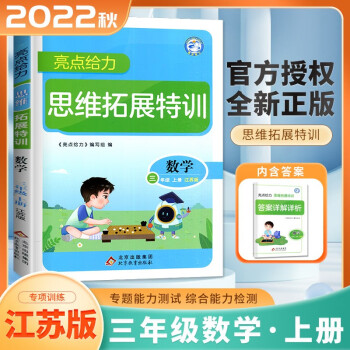 自选】江苏专用2022正版亮点给力计算天天练思维拓展阅读组合训练三