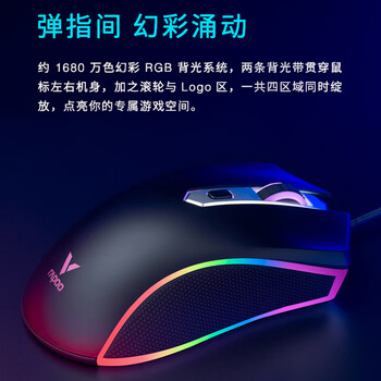 雷柏（Rapoo） V28S 鼠标 有线鼠标 游戏鼠标 8键可编程 RGB鼠标 电竞鼠标 吃鸡鼠标 鼠标宏定义 黑色