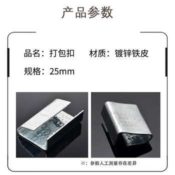飞尔（FLYER）打包扣 塑钢带用塑钢扣 镀锌铁皮防滑带锯齿收紧扣【25mm】1000个起订