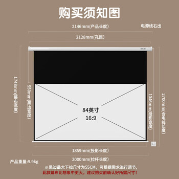 得力(deli)84英寸16:9遥控电动投影幕布(配备遥控器 投影布简易家用投影机投影仪幕布)