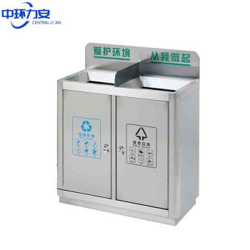 中环力安【A182分类垃圾桶】不锈钢分类垃圾桶环保可回收不可回收果皮箱户外室内物业二分双筒