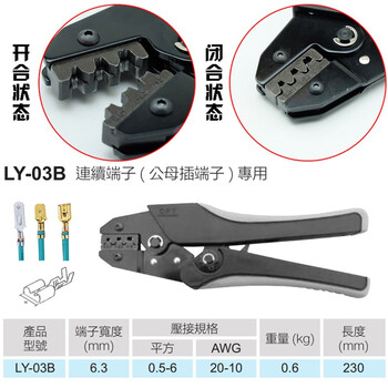 台湾OPT绝缘端子进口压线钳棘轮式省力型快速同轴电缆RG绝缘冷压端子钳 LY-03B LY-03B 铬钒合金钢 现货