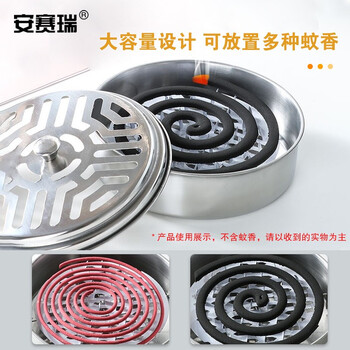 安赛瑞 蚊香盒 蚊香架 不锈钢檀香盘托盘 防火蚊香托盘 户外带盖防蚊香盘 网格款 711092