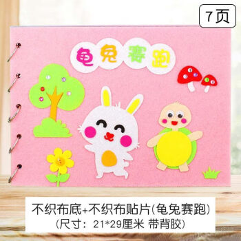 儿童手工绘本制作自制图书幼儿园不织布故事书材料包亲子不织布底