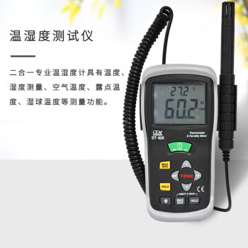 华盛昌（CEM）DT-625工业温湿度计高精度手持电子数显式温湿度测试仪测温计