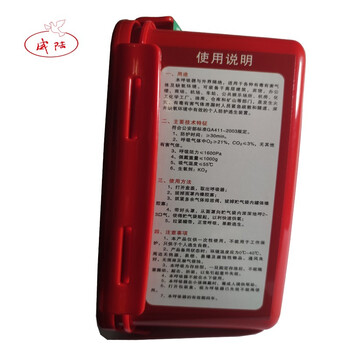 威陆 化学氧消防自救呼吸器HFZY30