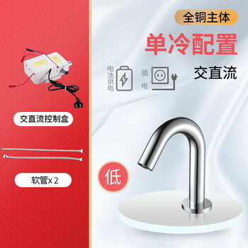 荣沃（RONGWO）RW-150交直流【矮】【单冷四件装】全铜款-套感应水龙头智能商用自动出水器激光龙头定制