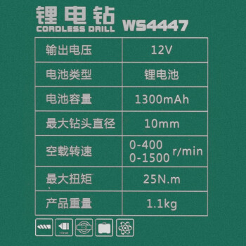 威力狮（wynn's）WS4447手电钻12V充电式锂电钻多功能小手钻手枪钻电动螺丝刀