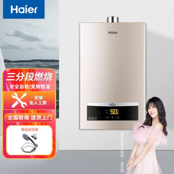 海尔燃气热水器16升家用变频恒温智能防冻节能速热富氧蓝焰低压启动强