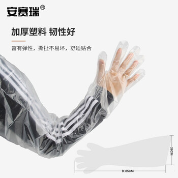 安赛瑞 兽用长臂手套 一次性长臂手套 猪牛羊用助产接生手套 白色 50只装 510419