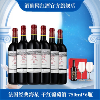 法国进口红酒拉菲罗斯柴尔德 经典海星 干红葡萄酒 750ml*6瓶整箱装