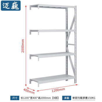 迈巍轻型货架金属仓储货架库房置物架储物架钢架超市展示架150KG/层可定制ME100