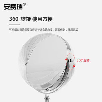 安赛瑞 台式化妆镜 8英寸双面高清梳妆镜 便携式浴室美容镜 酒店浴室旋转双面台式化妆镜 银白 710778
