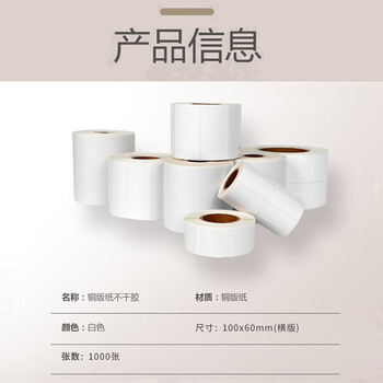 飞尔（FLYER）铜版纸 不干胶条码标签打印纸 标签打印机标签纸贴纸【横板 100×60mm1000张/卷】