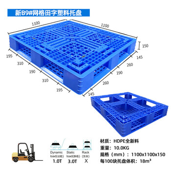 飞尔 田字带挂钩网格塑胶托盘 机械仓库堆码机码垛 重型叉车塑料卡板【新B9 田字 1100x1100x150mm 10KG】