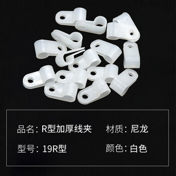 飞尔（FLYER）R型线夹 尼龙排插线电线固定卡扣【19R型 白色加厚 500只/包】